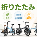 折りたたみ電動自転車の選び方|軽さ・航続距離・収納性で比較するポイント
