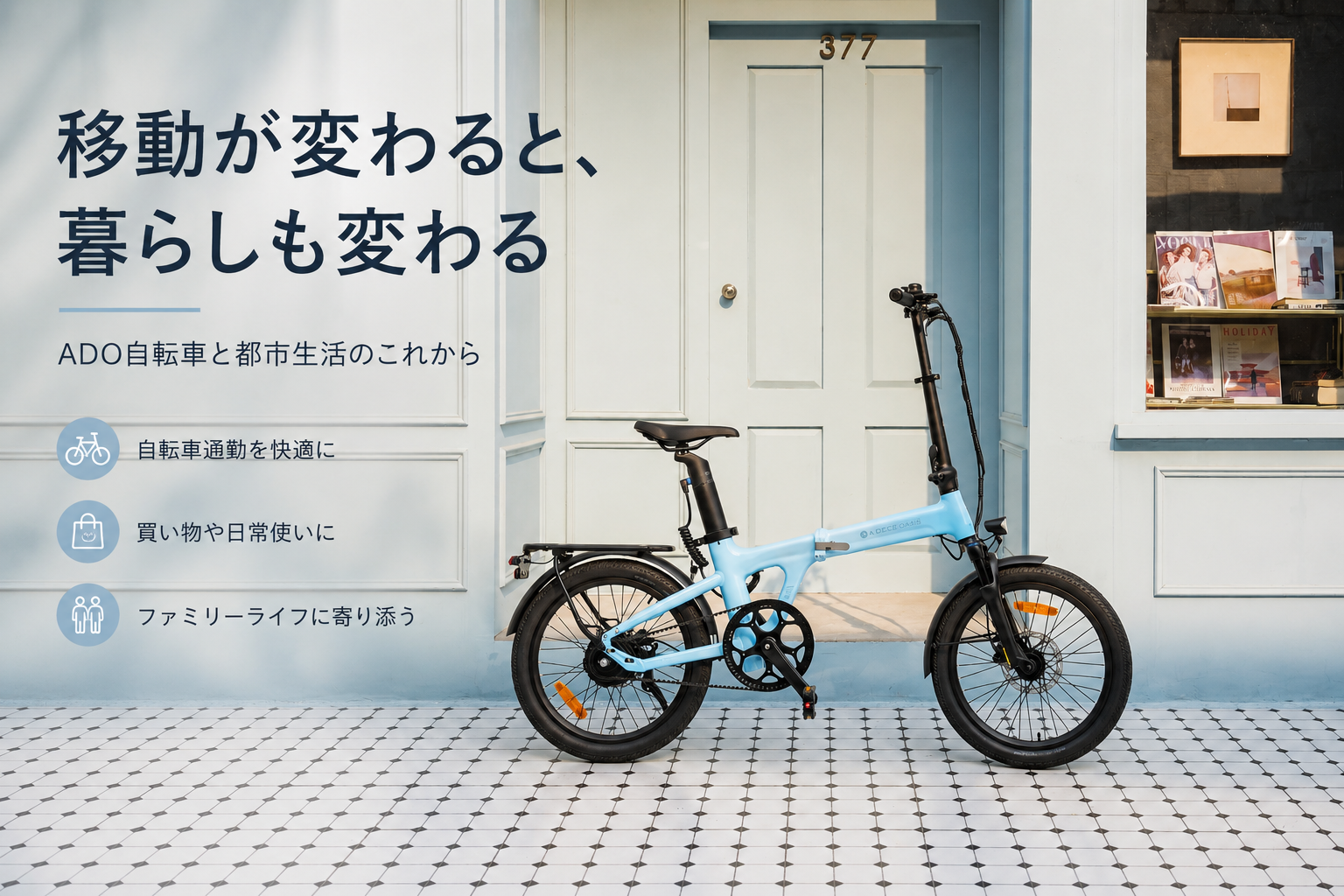 ADO自転車