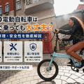 ADO電動自転車は日本で乗っても大丈夫?法律・修理・安全性を徹底解説