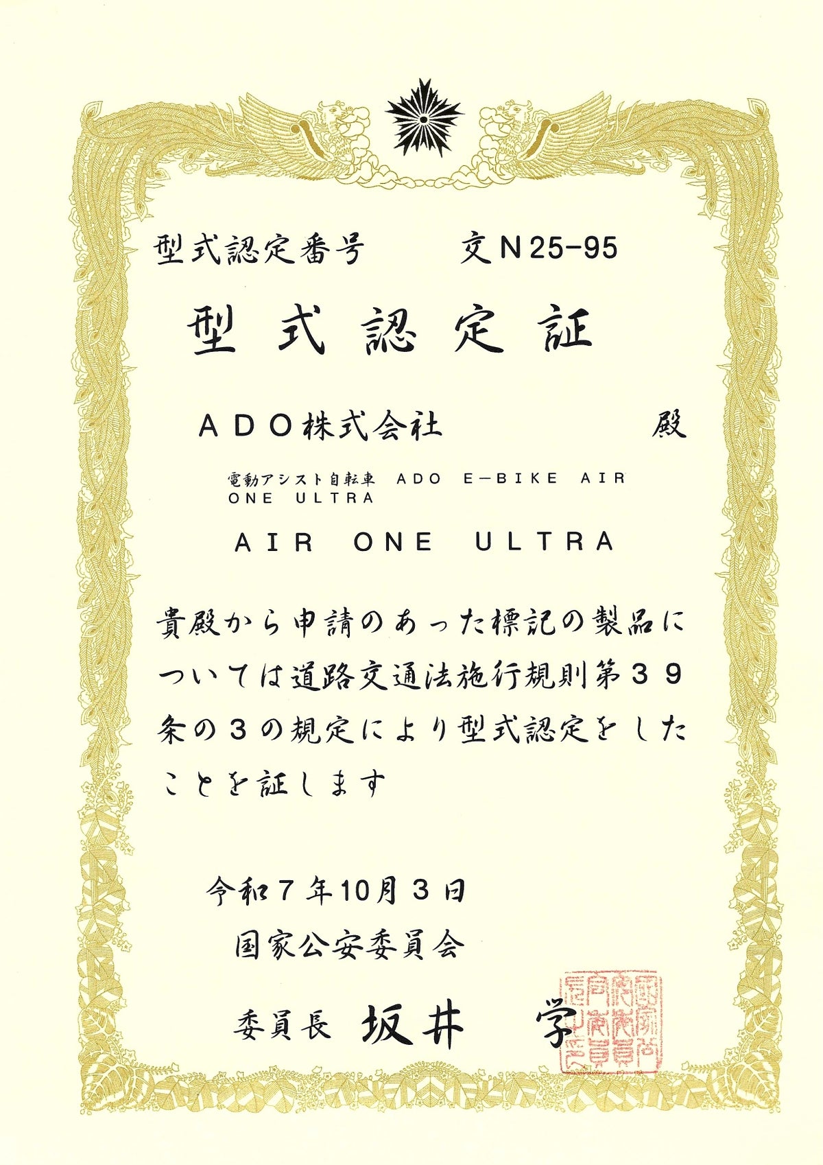 ADO Air One Ultra 電動アシスト自転車