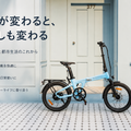移動が変わると、暮らしも変わる｜ADO自転車と都市生活のこれから