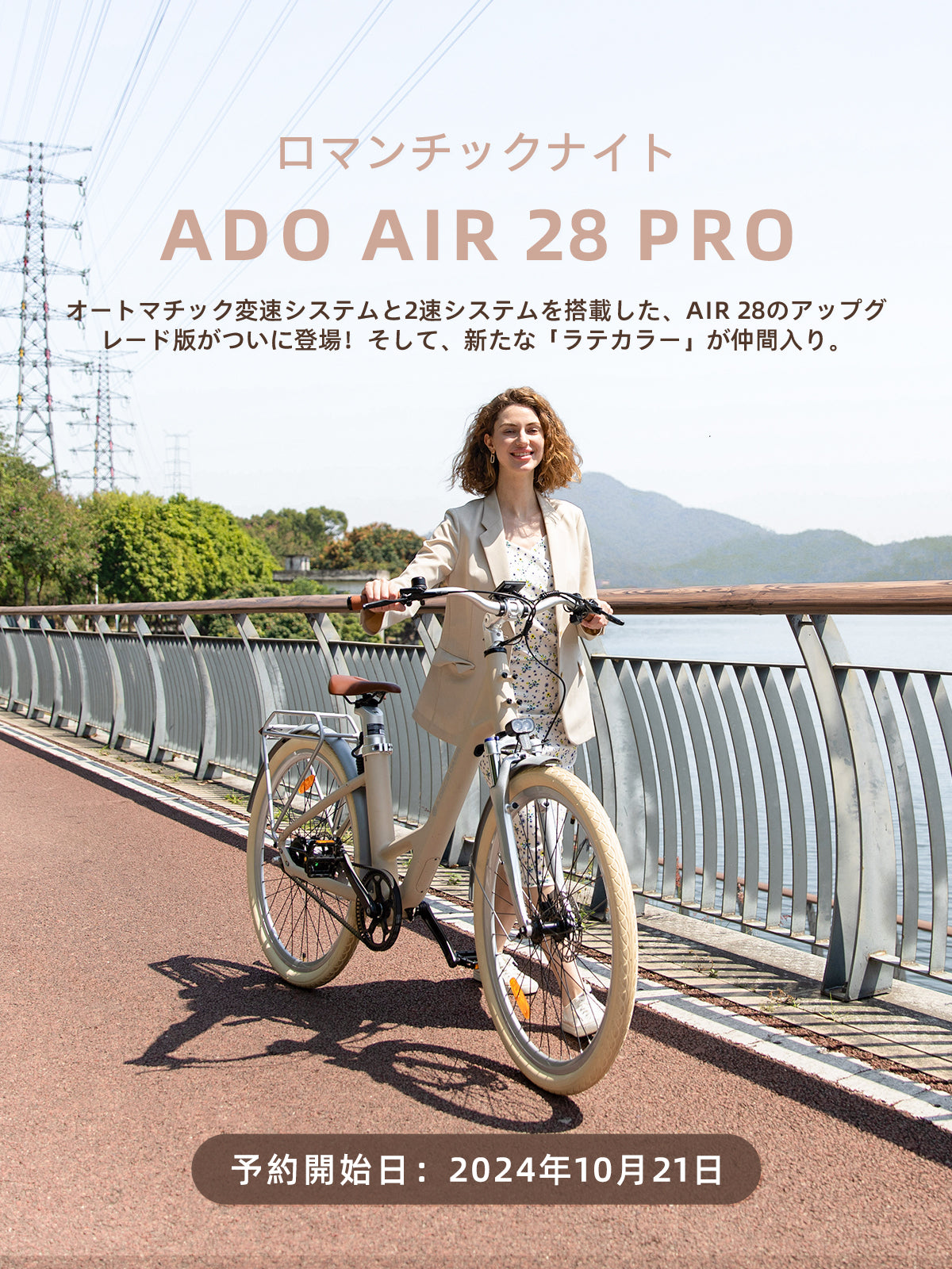 ADO電動自転車 | 高品質な電動自転車 | 公式ウェブサイト