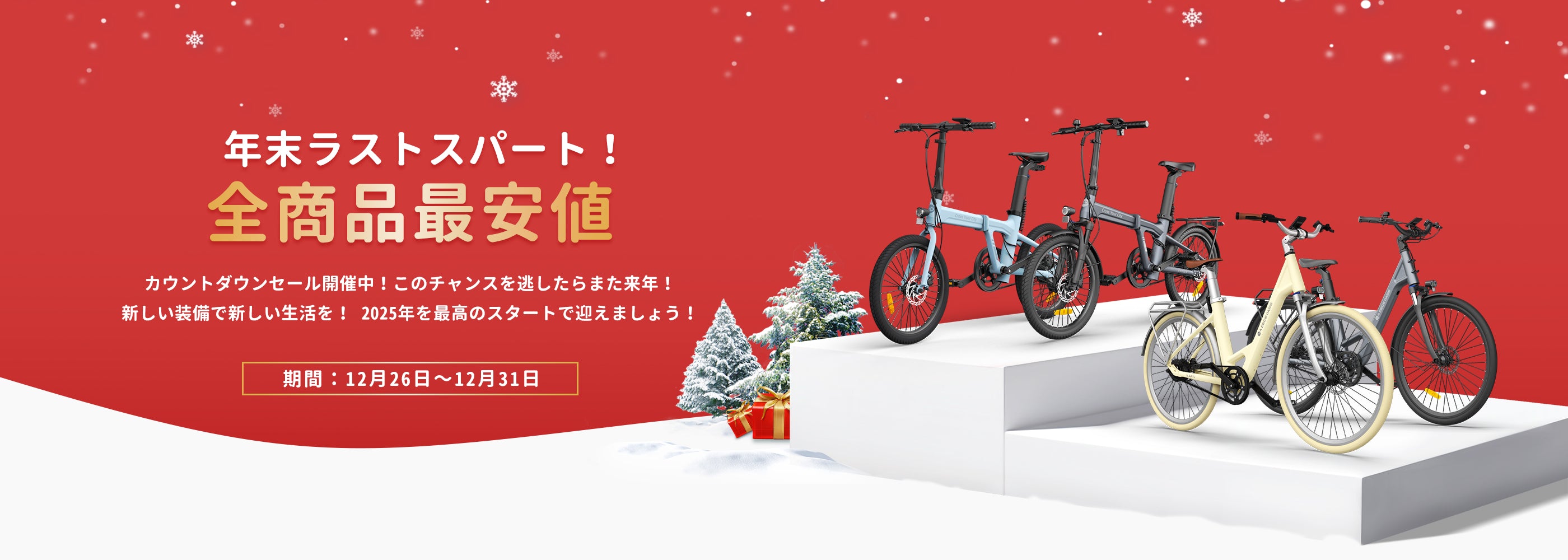 電動アシスト自転車 年末大感謝セール‼️ フルアシスト電動自転車 