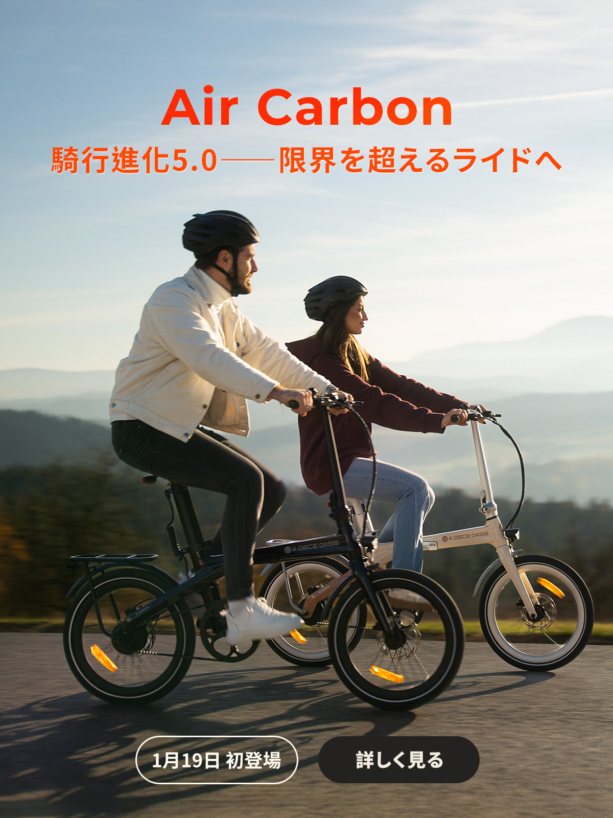 ADO電動自転車 | 高品質な電動自転車 | 公式ウェブサイト