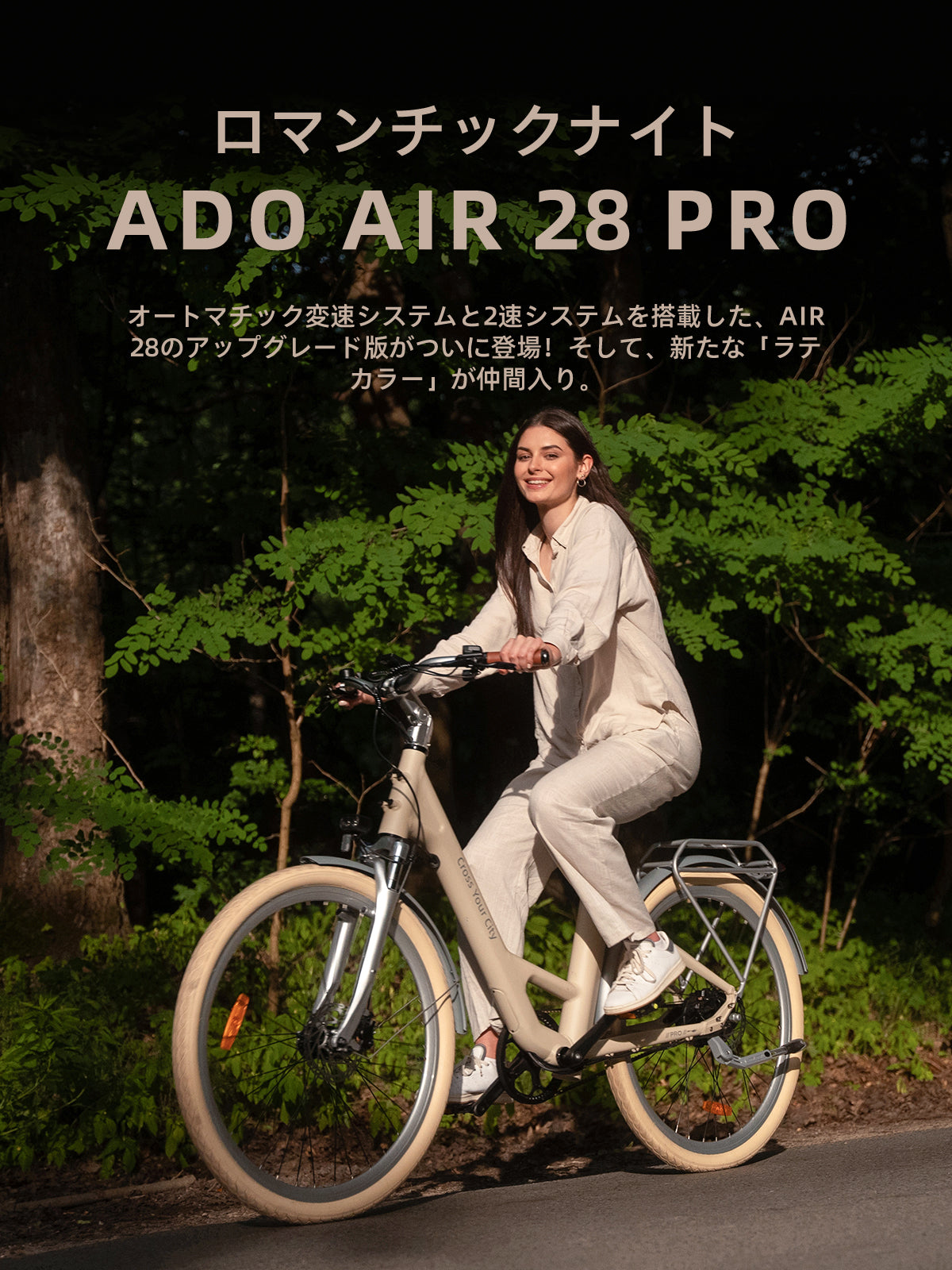 ADO電動自転車 | 高品質な電動自転車 | 公式ウェブサイト