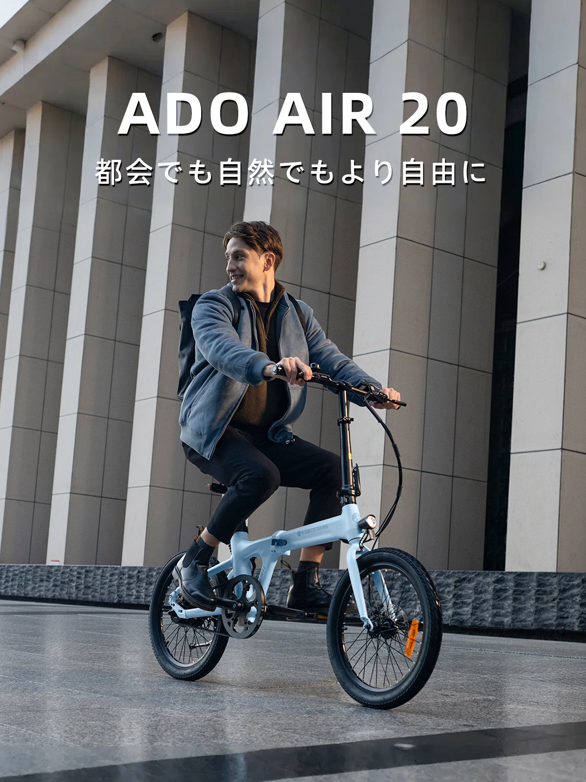 ADO電動自転車 | 高品質な電動自転車 | 公式ウェブサイト