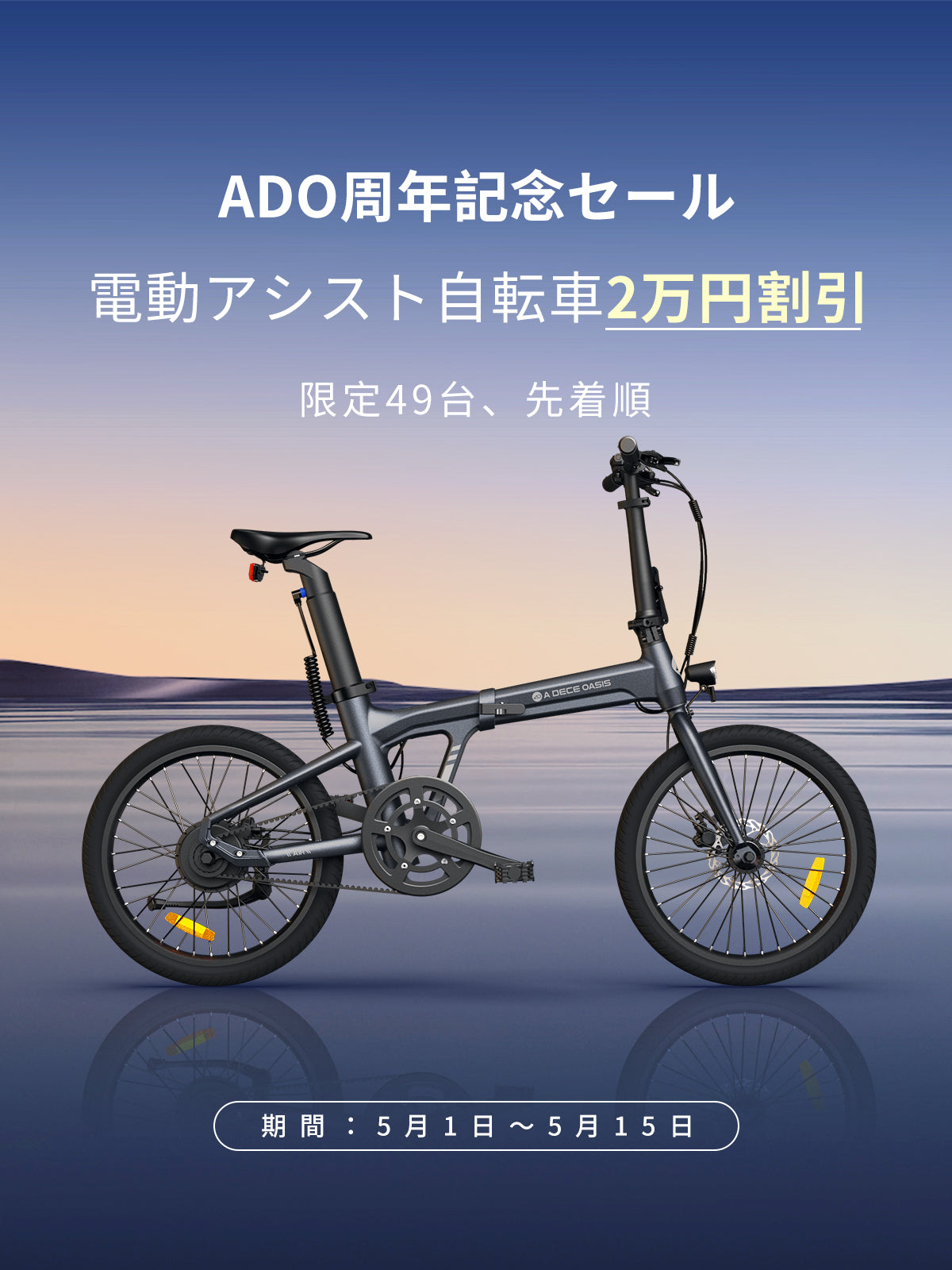 ADO電動自転車 | 高品質な電動自転車 | 公式ウェブサイト
