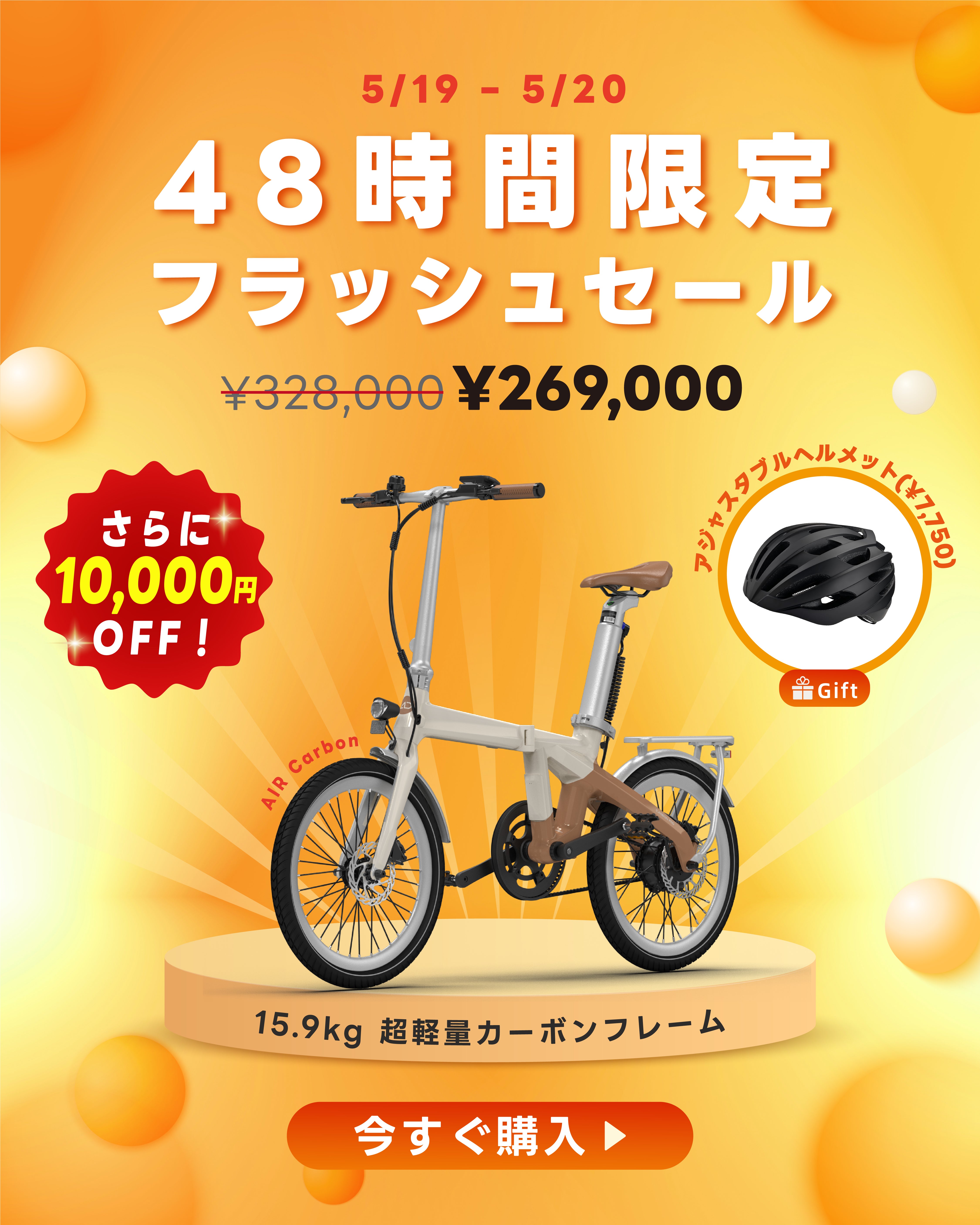 ADO電動自転車 5周年記念特設サイト | 最大級の感謝セール＆限定特典