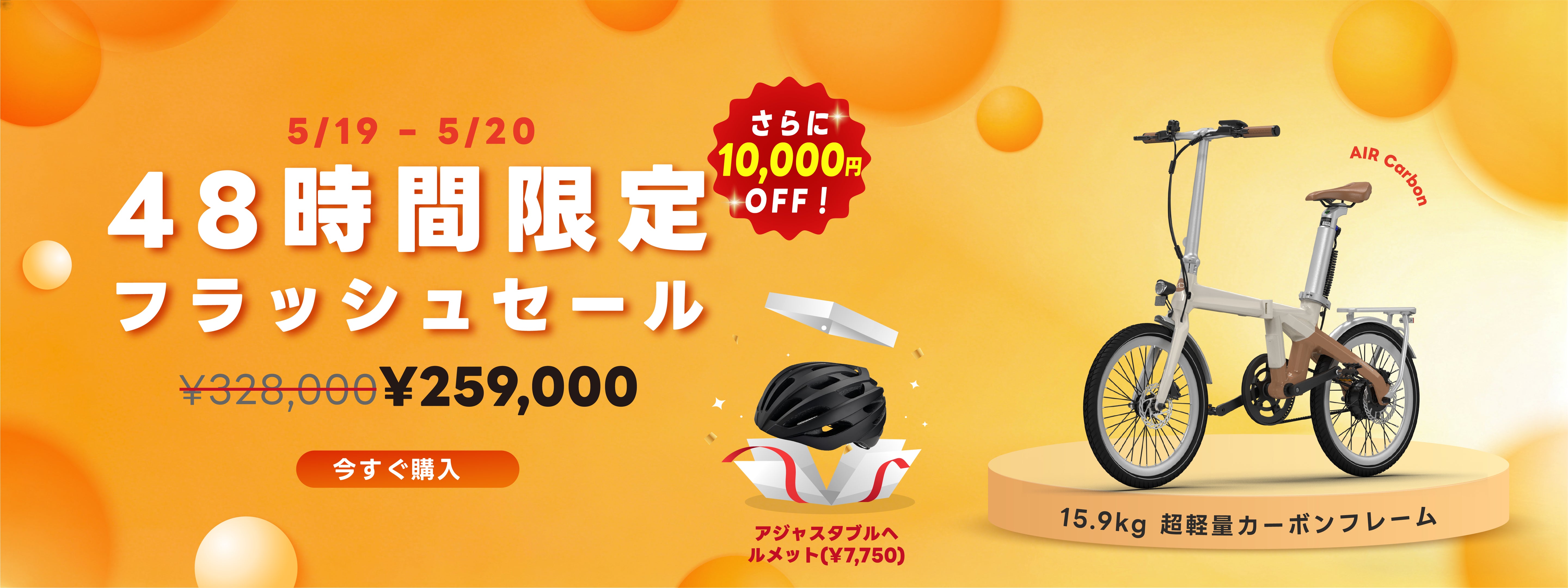 48時間限定フラッシュセール AIR Carbon アジャスタブルメット